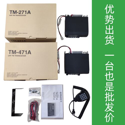 建伍车载台对讲机TM471A大功率户外电台TM271A船用海事甚高频包邮