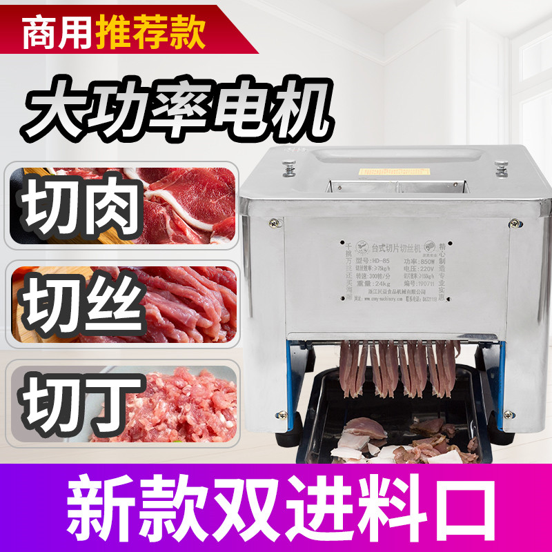特惠商用切肉机不锈钢全自动切丝切片家用小型电动多功能绞切丁机