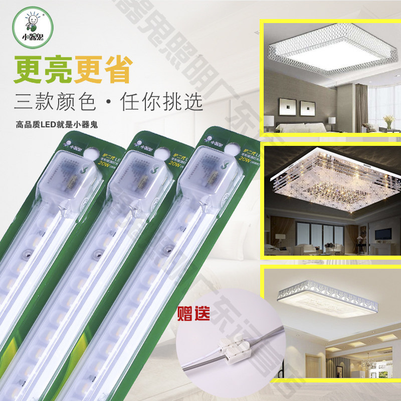 小器鬼护二代LED灯条改造灯板长条吸顶灯灯芯灯管灯盘长方形贴片,家装灯饰光源,LED球泡灯,淘宝优惠券,粉丝福利购,淘宝优惠卷