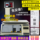 大华电子秤商用TM 标签超市专用水果店收银称重一体机 F带打印条码