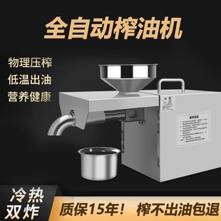榨油机家用小型全自动多功能不锈钢智能家庭花生冷热商用炸油机器