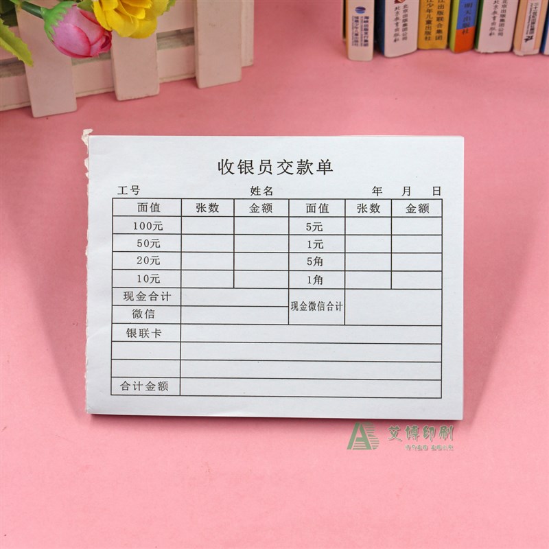 酒店总台收银交款单定做二单联商场超市KTV酒吧收银员现金缴款单