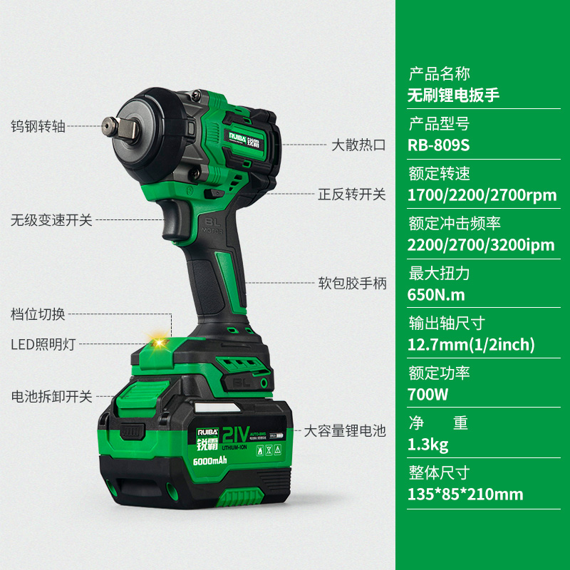 锐霸650牛电动起子RB-809S锂电无刷汽修气动扳手建筑铝模冲击扳手