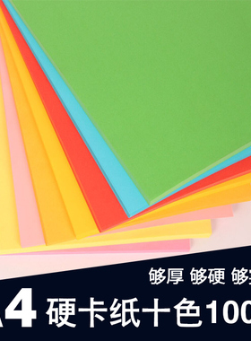 A4彩色卡纸A3硬卡纸儿童DIY手工彩卡纸绘画相册贺卡黑色卡纸白色