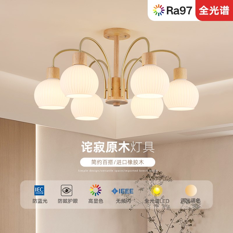 奶油风客厅灯吊灯实木全光谱护眼北欧卧室灯餐厅简约日式侘寂风灯
