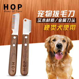 宠物梳梗类犬拔毛刀 雪纳瑞赛级犬专用美容工具宠物用品刮毛刀梳