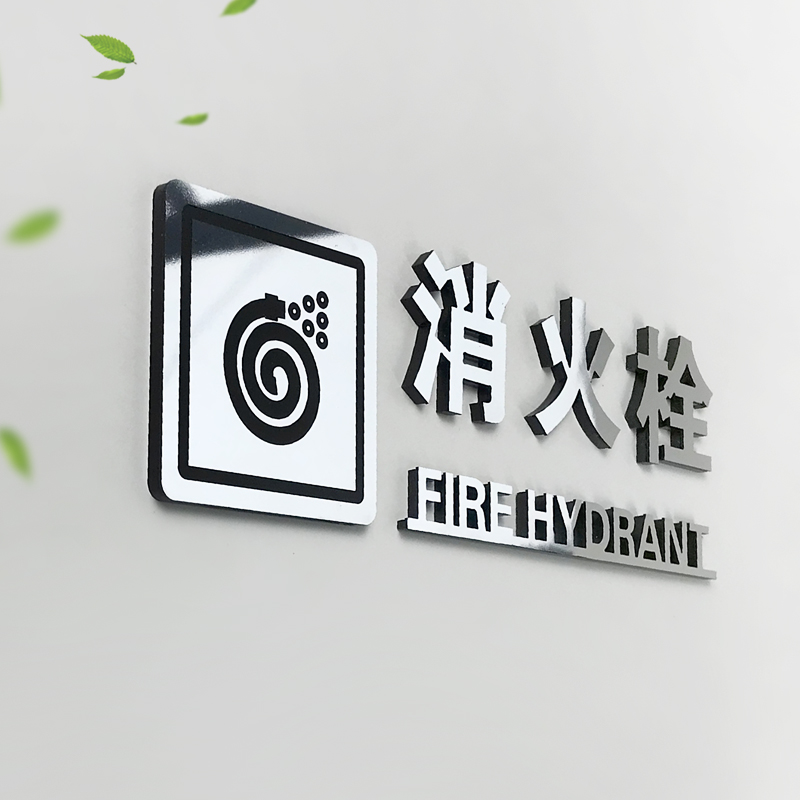 酒店消火栓提示牌消防栓标志牌商场灭火器标示牌墙贴消防指示标识