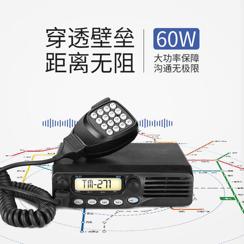 车载台对讲机TM271TM471A大功率电台60W20公里户外船用高频对讲机