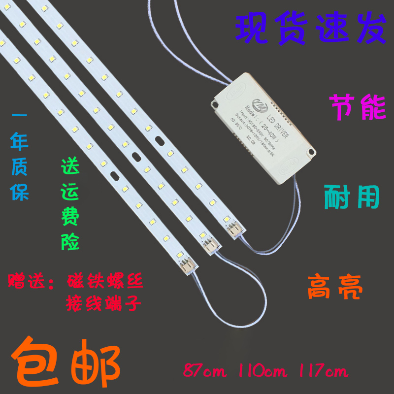 led灯条870mm替换办公灯灯芯硬灯条贴片1100mm灯带改造1170mm灯板