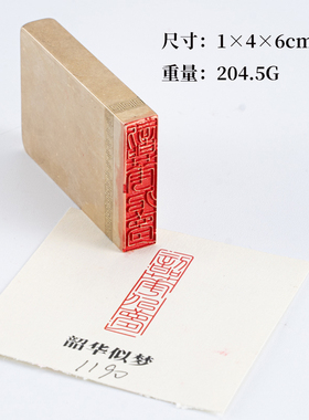 韶华似梦146cm金石篆刻铜制佛印闲章实心黄铜印章 仿古铜印章
