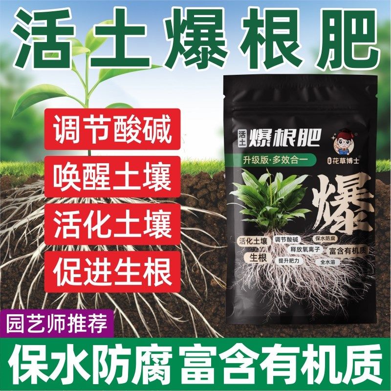 快速爆根肥花卉植物花盆栽种苗生根壮苗剂生根壮根粗壮主根通用,鲜花速递/花卉仿真/绿植园艺,家庭园艺肥料,淘宝优惠券,粉丝福利购,淘宝优惠卷