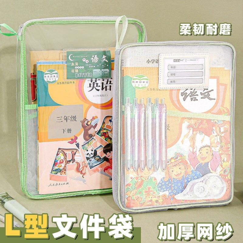 【L型3层】文件袋小学生科目分类袋拉链式a4透明网纱加厚资料试卷,文具电教/文化用品/商务用品,文件袋/资料袋/试卷收纳袋,淘宝优惠券,粉丝福利购,淘宝优惠卷