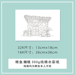 水彩线稿本日式杂货店淡彩小店建筑风景钢笔淡彩填色纸练习线稿纸