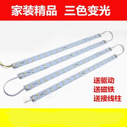 led吸顶灯芯长方形替换长条客厅磁铁吸附灯条超亮改造灯板三色变