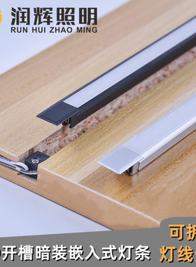 嵌入式橱柜衣柜灯LED分体式灯条酒柜书柜可拆卸层板灯展柜 柜底灯