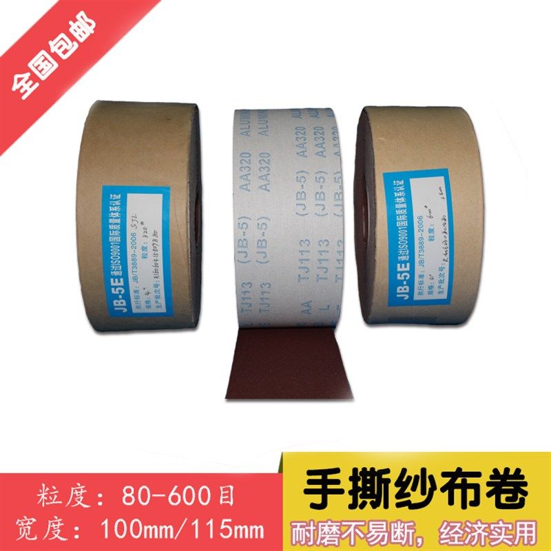 4寸4.5寸犀利砂布卷软布卷手撕砂布沙布卷木工打磨抛光砂纸包邮,五金/工具,其它漆工工具,淘宝优惠券,粉丝福利购,淘宝优惠卷