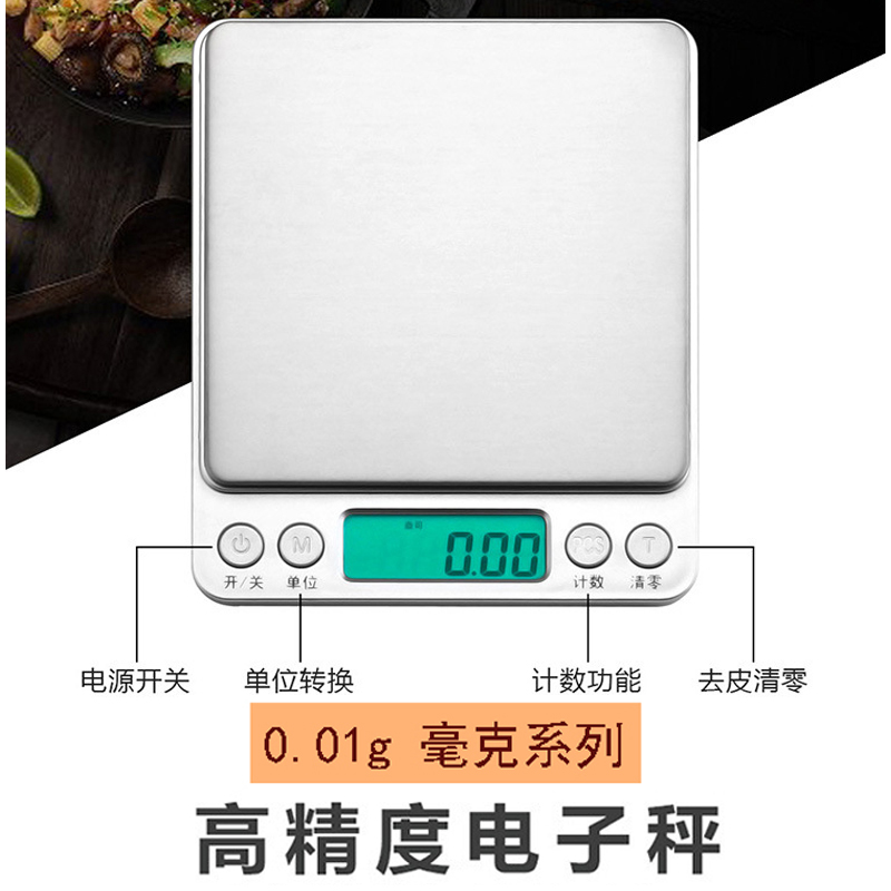 高精度毫克称厨房秤电子称家用小型克重微型0.01g专用烘焙鲜奶吧