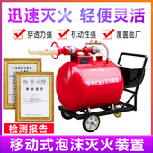 300 移动式 200 置PY4PY8 400半固定低高倍数消防推车罐 泡沫灭火装