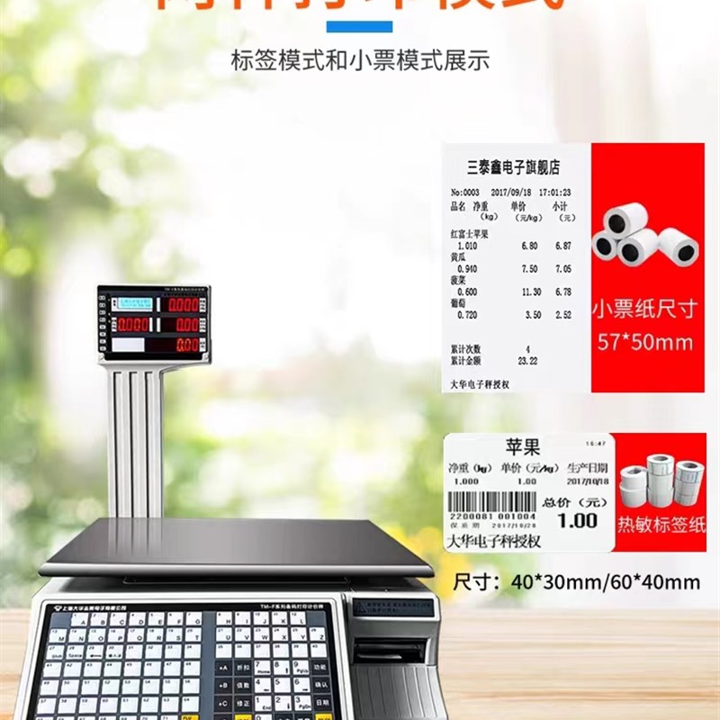 大华条码电子称生鲜超市称重打印标签一体机打码称商用水果计价秤