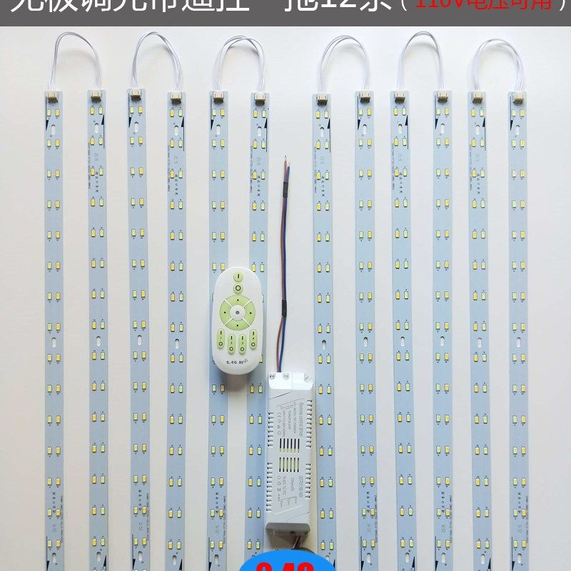 led吸顶灯长方形改造灯条无极调光调色2.4G遥控改装灯管变光灯带,家装灯饰光源,LED球泡灯,淘宝优惠券,粉丝福利购,淘宝优惠卷
