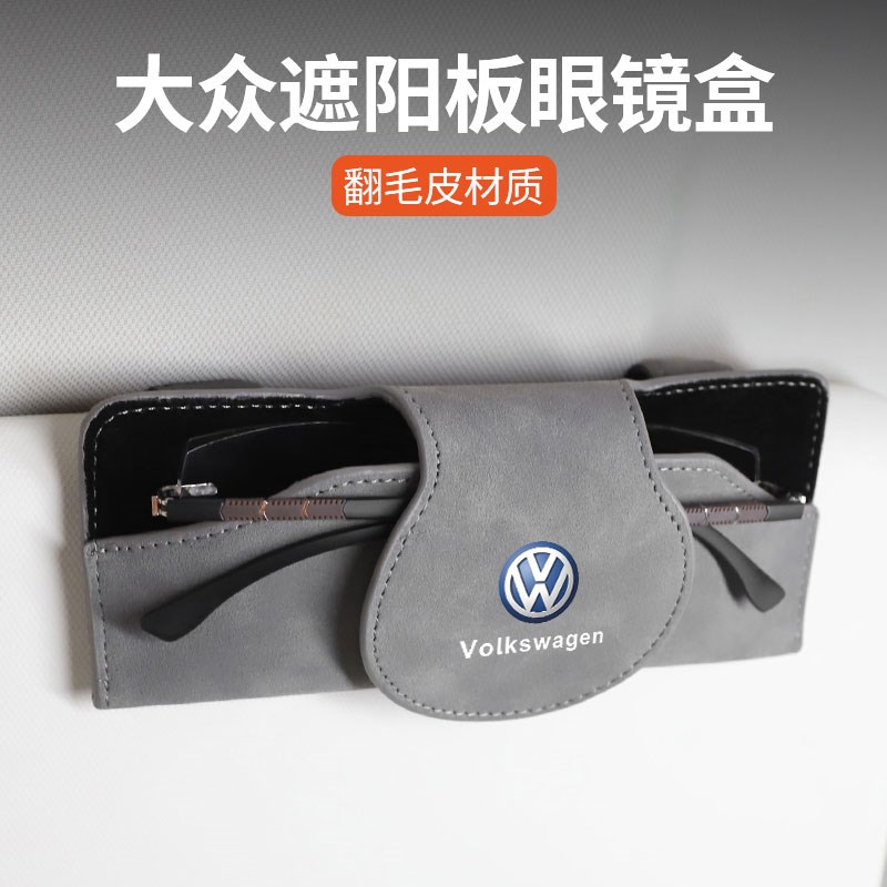 适用大众ID.6XID.4X/ID.3/ID.7/ID.4CROZZ车载遮阳板眼镜盒眼镜夹