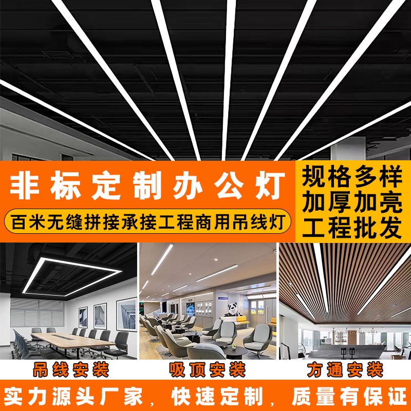 方通LED长条办公灯无缝拼接长条吊灯健身房会议室非标商用吊线灯