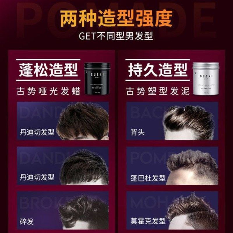 古势发蜡发泥男士定型清香自然蓬松造型发胶喷雾啫喱水膏持久哑光