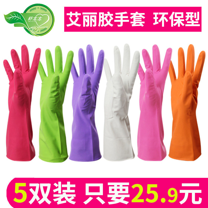 厨房耐用5双-2双装艾丽乳胶家务手套薄款橡胶胶皮洗碗洗衣服防水,家庭/个人清洁工具,常规家务手套,淘宝优惠券,粉丝福利购,淘宝优惠卷