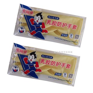 小福童乳胶家务手套加厚防水防油工业家用厨房洗碗手套玉蝶手套