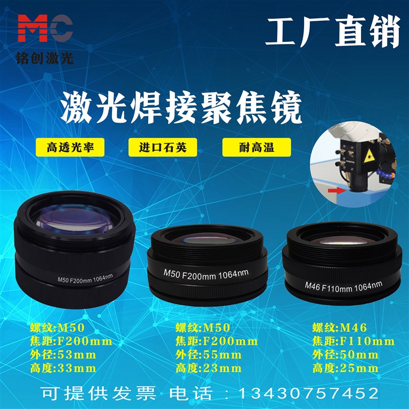 激光焊接聚焦镜M46-F100mm-1064nm镜头通发激光点焊机聚焦镜头