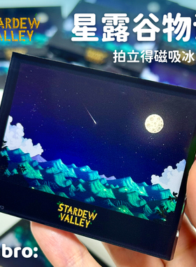 星露谷物语周边游戏拍立得磁吸冰箱贴StardewValley自制纪念创意
