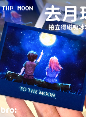 去月球游戏周边拍立得风格磁吸冰箱贴TO THE MOON自制纪念创意