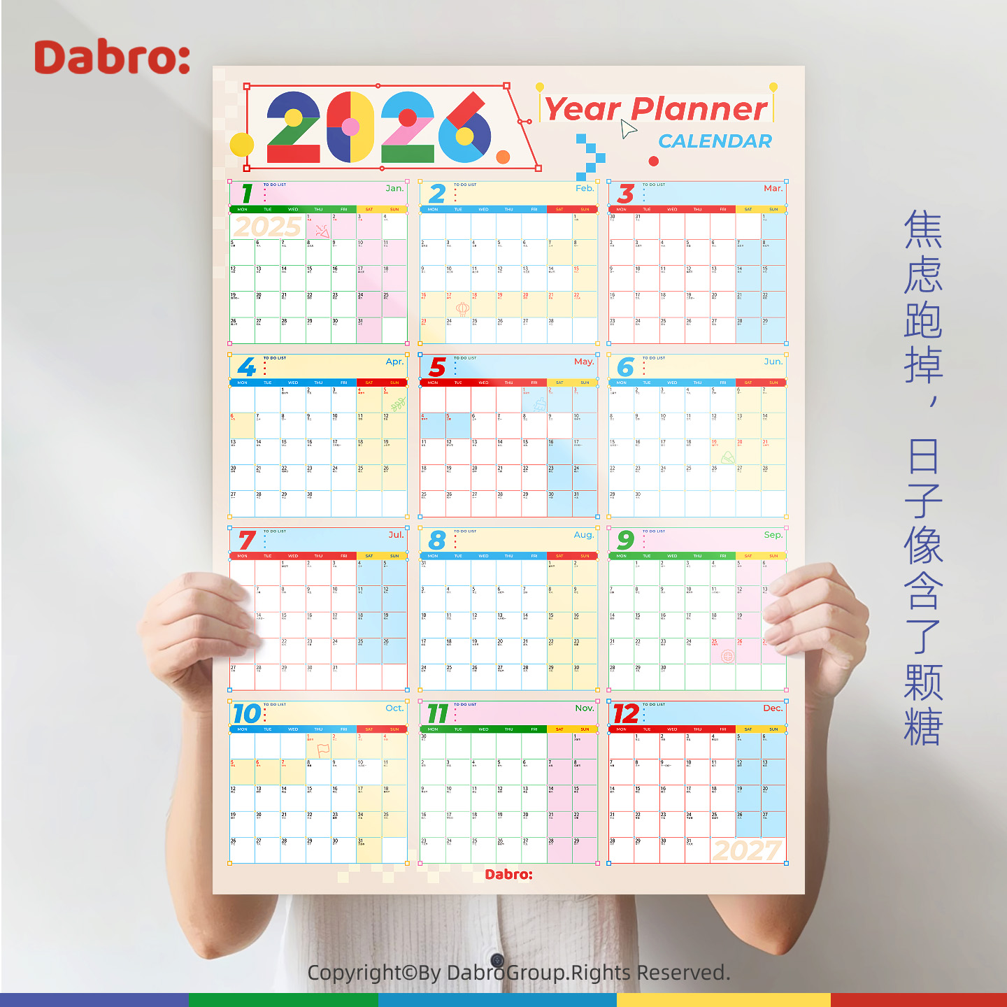彩糖啵啵|原创2026计划全年日历