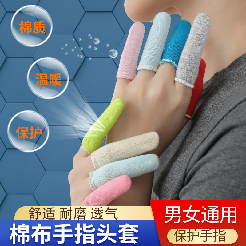 纯棉布手指套劳保加厚耐磨透气防汗滑工作防痛干裂护具指头保护套