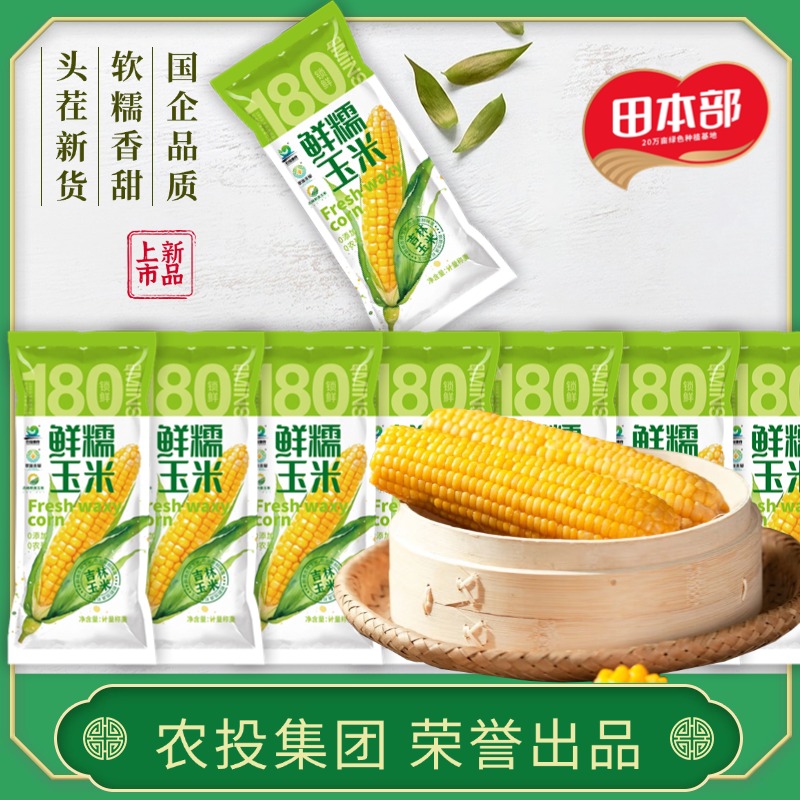 【农投】2025年头茬正宗东北玉米