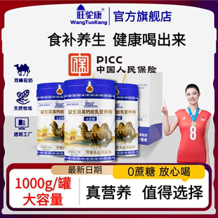 品牌直营新疆骆驼奶营养粉正品 旗舰店中老年益生菌蛋白质驼乳营养