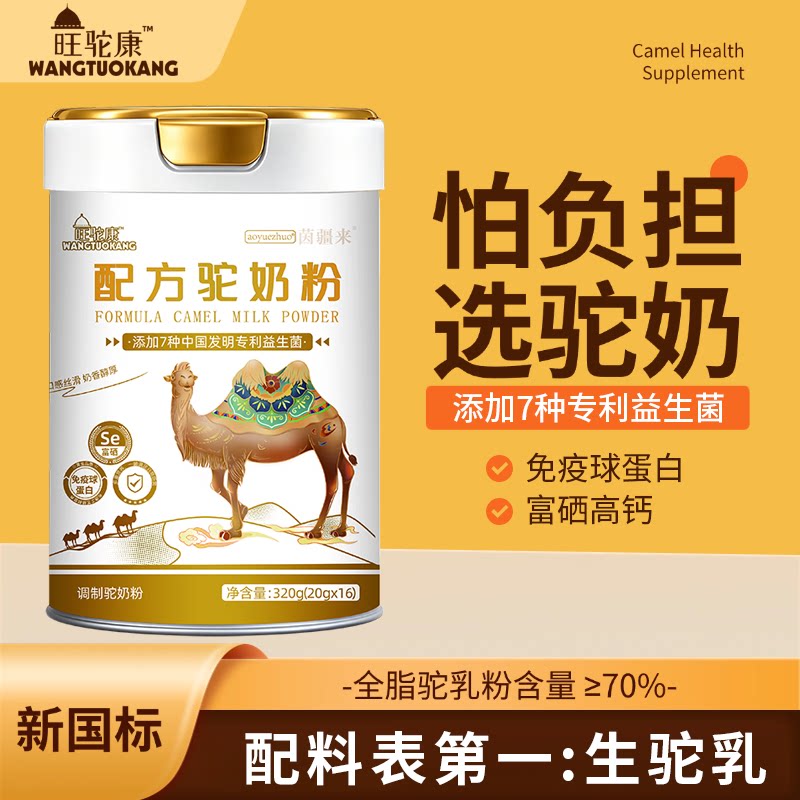 骆驼奶粉正品条装中老年人奶粉高钙富硒无蔗糖正宗新疆官方旗舰店