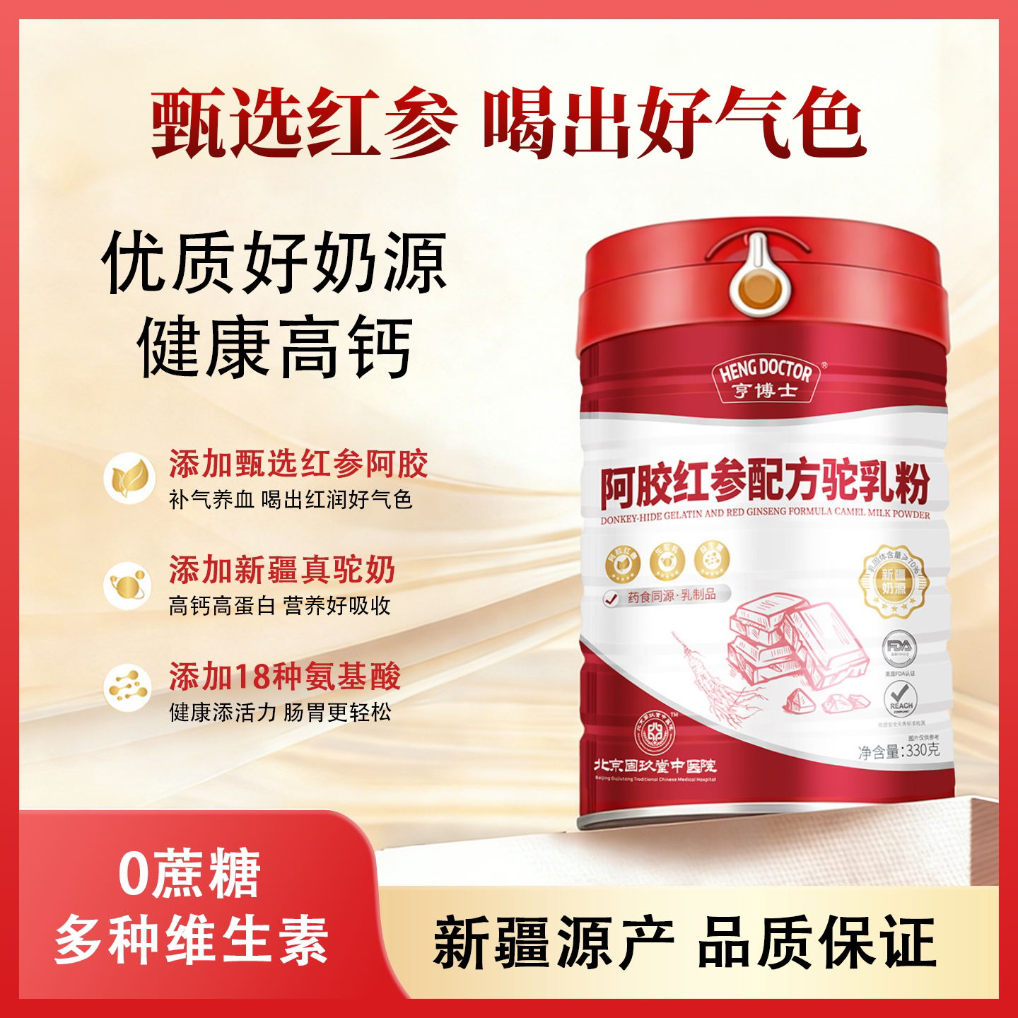 红参驼奶粉正宗新疆官方旗舰店北京固玖堂中医院监制正品驼奶粉