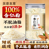 央妈推荐 特级纯杏仁粉冲饮无糖无添加美白营养早餐代餐烘焙专用