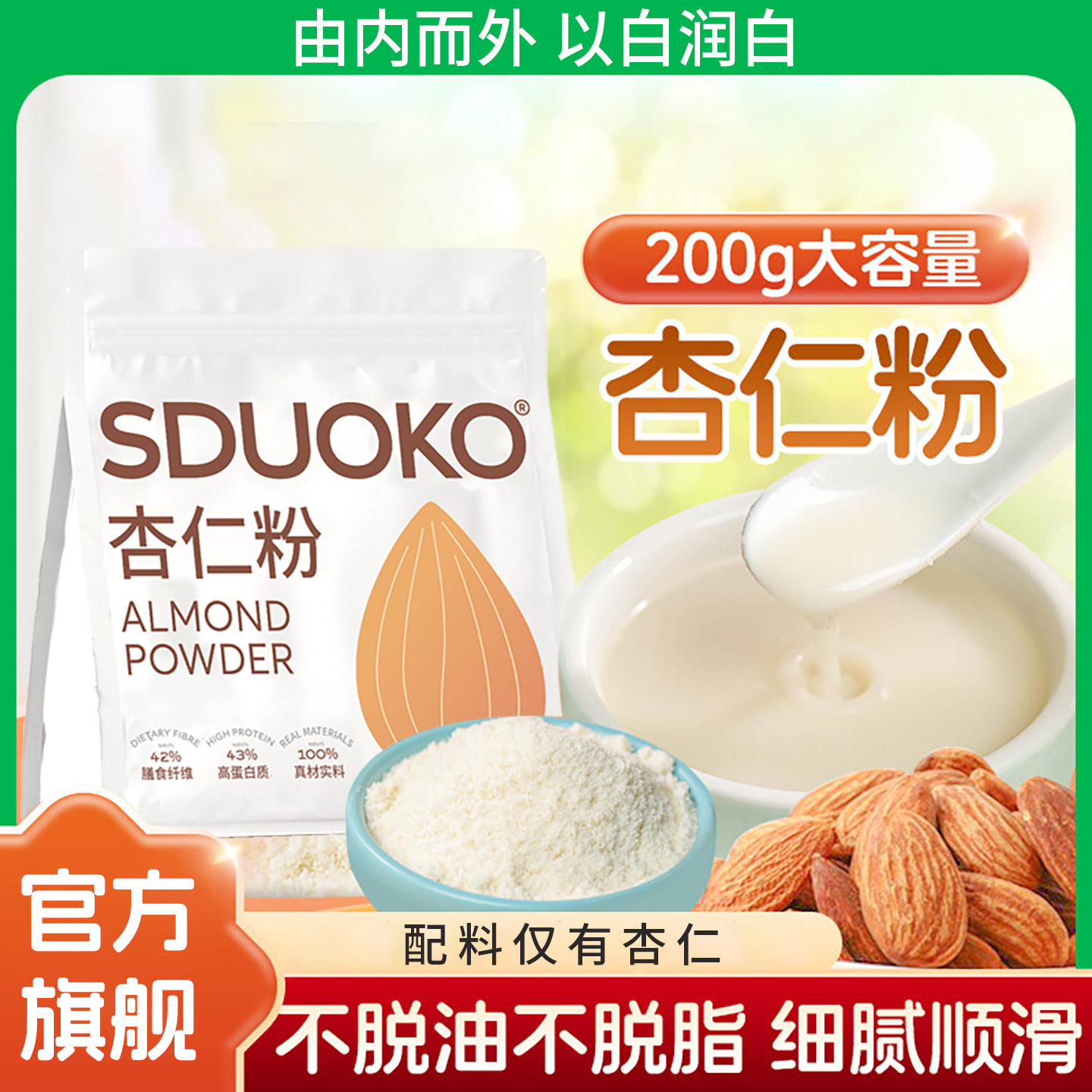 杏仁粉官方旗舰店现磨冲饮食用无蔗糖添加学生中老年营养早餐正品,咖啡/麦片/冲饮,杏仁粉,淘宝优惠券,粉丝福利购,淘宝优惠卷