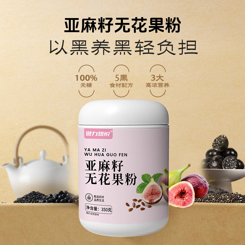 女性养巢食补代餐亚麻籽无花果粉