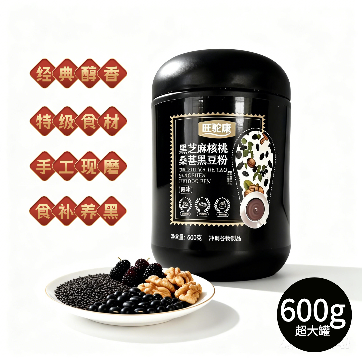 五黑粉黑芝麻糊核桃桑葚黑豆粉0蔗糖原味营养早餐代餐粉罐装600g