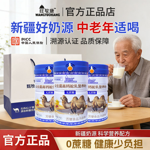 旺驼康高钙无蔗糖驼乳营养粉