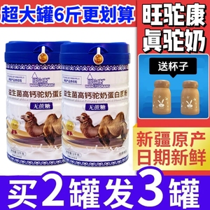 旺驼康驼奶粉正品官方旗舰店新疆中老年成人益生菌蛋白营养粉高钙