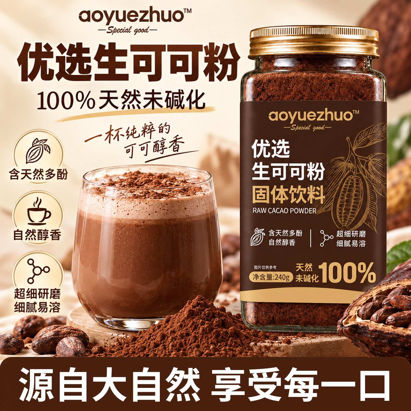 天然低脂无蔗糖未碱化纯生可可粉