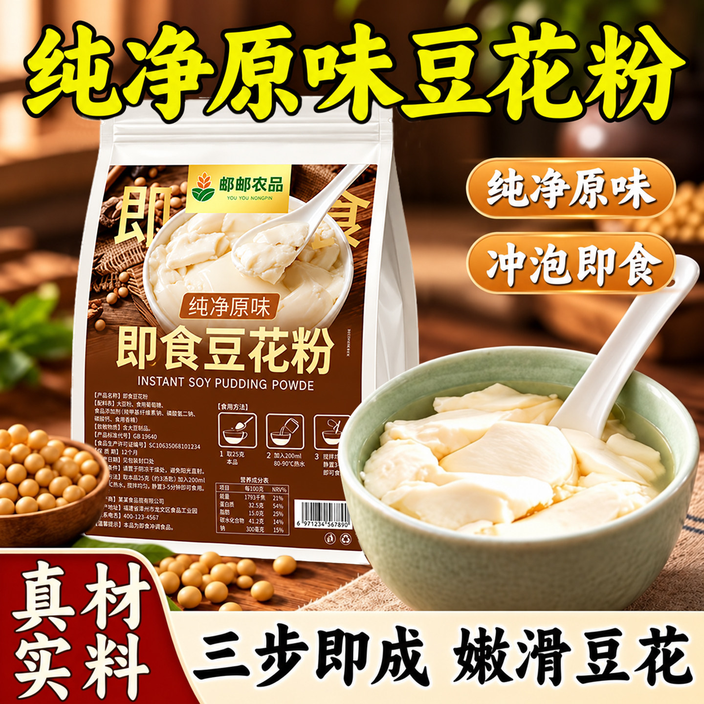 正宗豆浆轻食豆花粉原味羽衣甘蓝豆花粉豆腐脑独立装免煮营养早餐