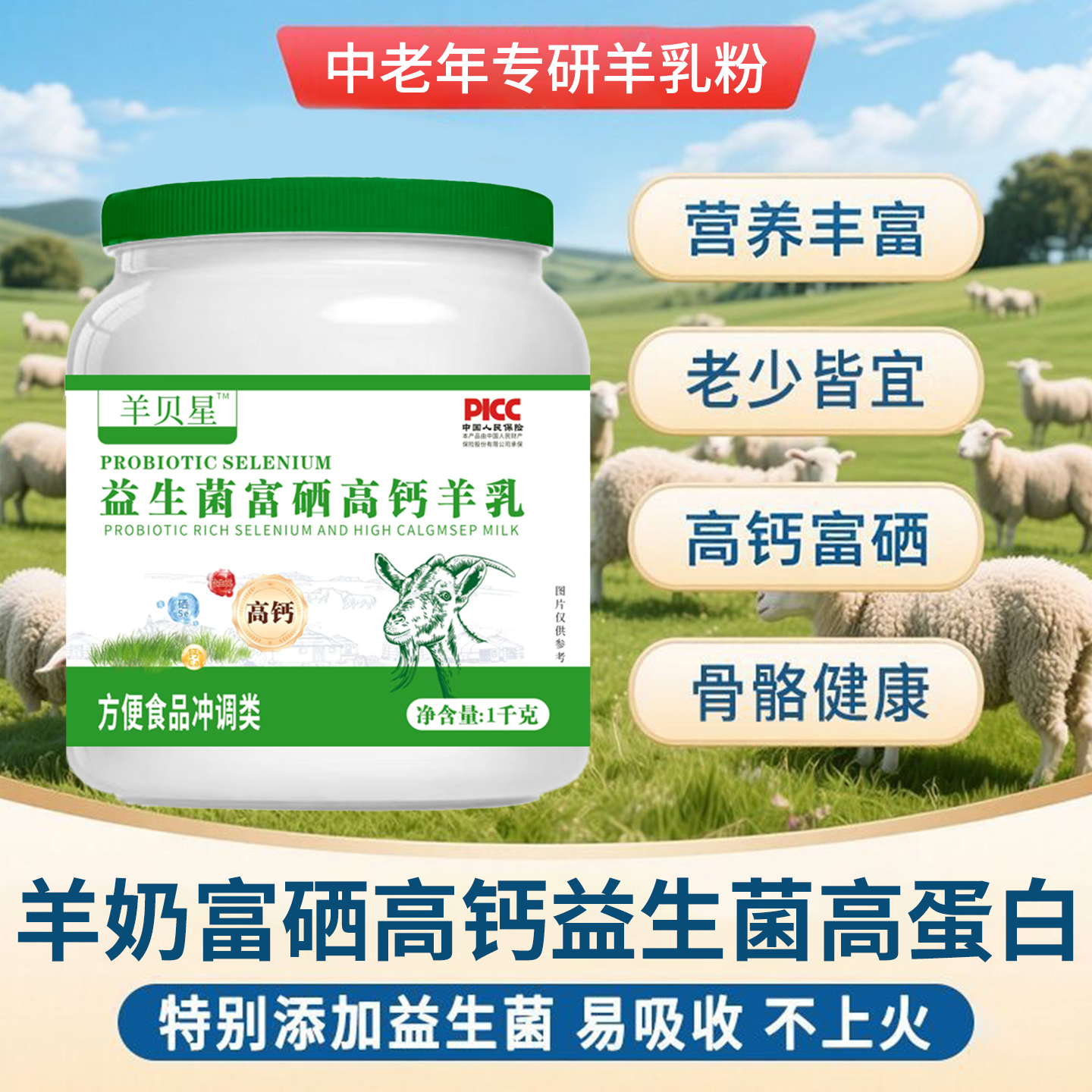 羊奶粉官方旗舰店中老年十大品牌