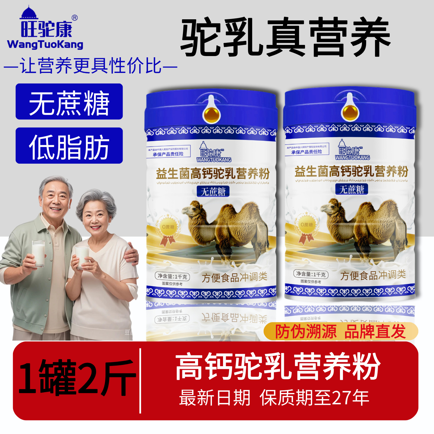 【超市同款】中老年骆驼奶营养粉