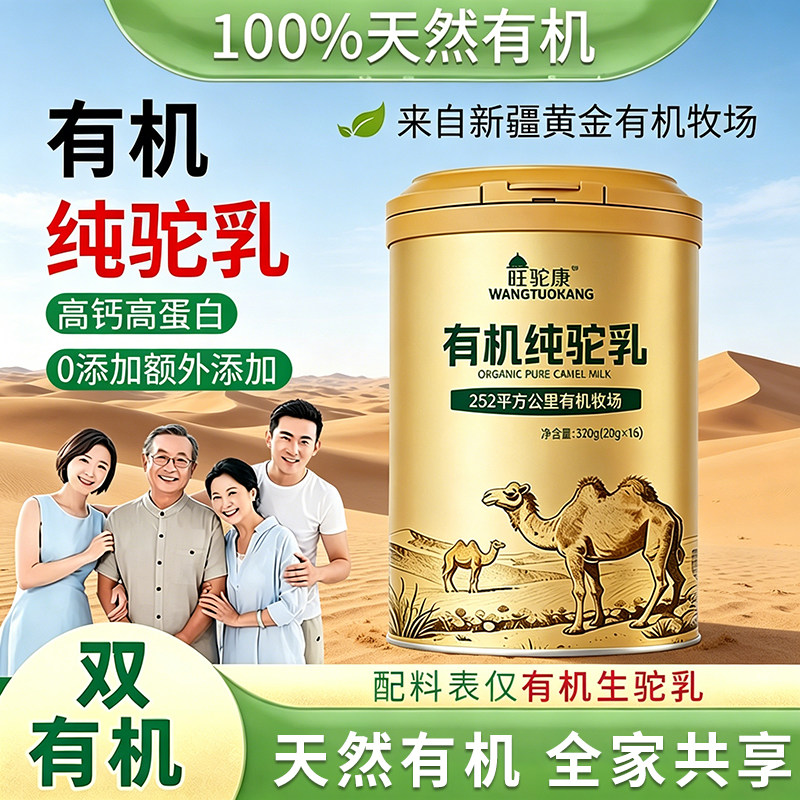 旺驼康有机高钙氨基酸驼奶粉