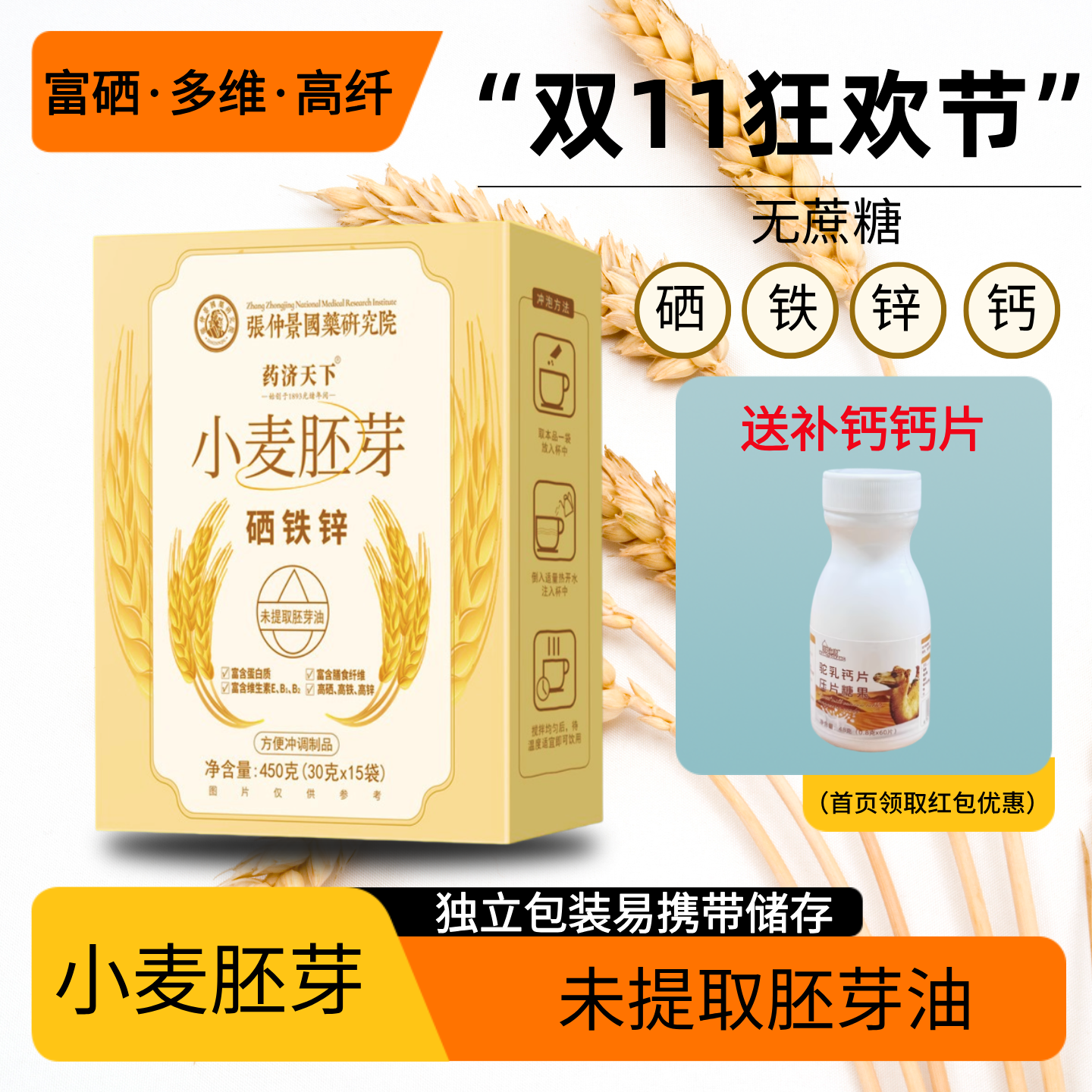 纯小麦胚芽无添加富硒孕妇可食